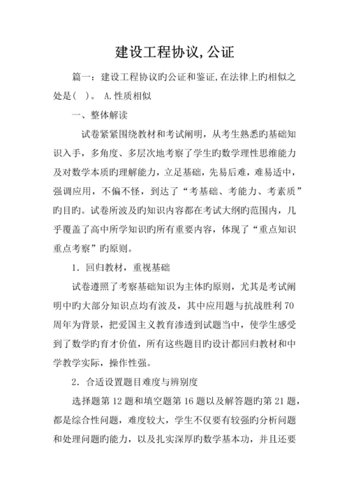 建设工程合同公证.docx