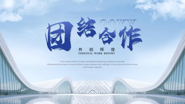 简约励志风销售工作总结工作报告述职报告ppt模板