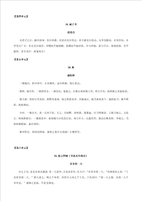 部编版初中语文古诗文大全共28页