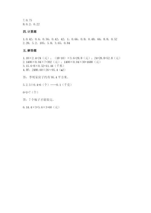 人教版数学五年级上册期中考试试卷含答案【综合卷】.docx