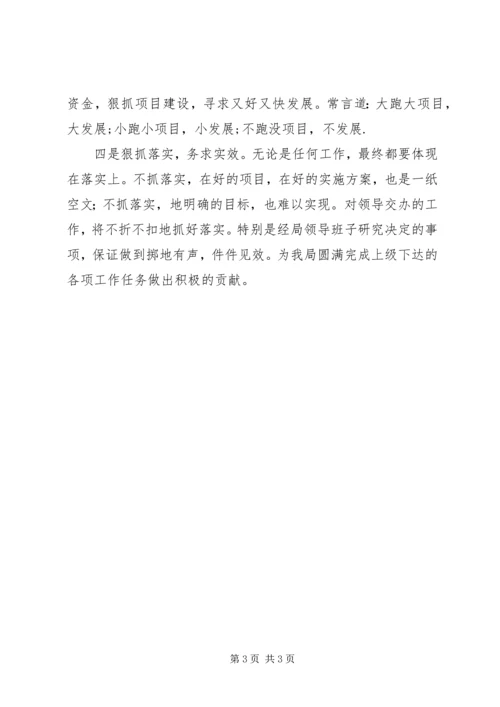 农业科技园区主任竞职演讲稿 (2).docx