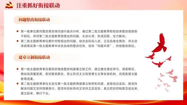 红色党建开展第二批主题教育要做到五个注重党课课件PPT