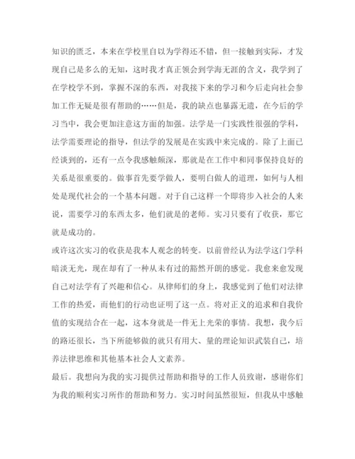 精编律师事务所毕业实习报告范文三篇.docx