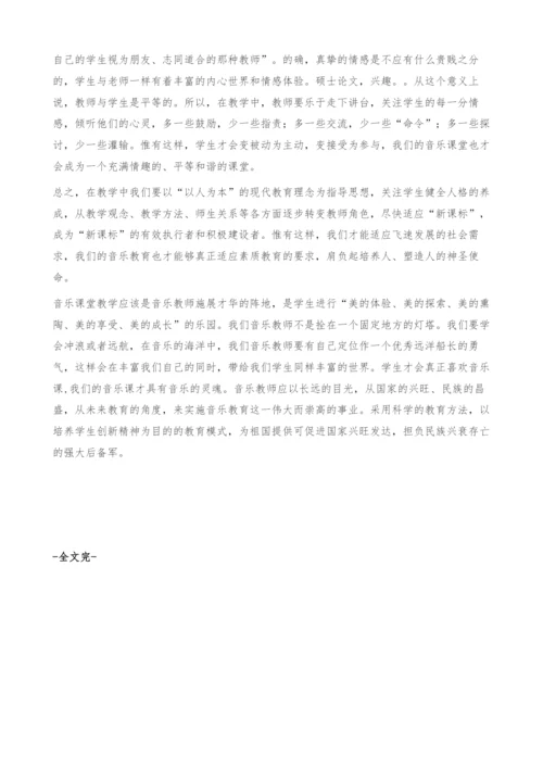 浅谈音乐教学.docx