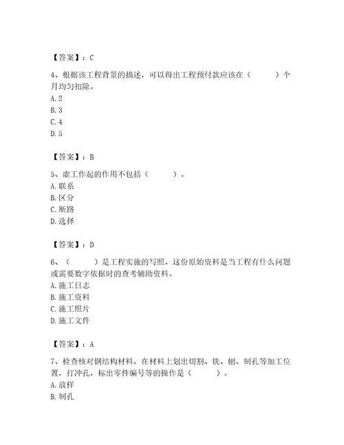 2023年施工员之土建施工专业管理实务题库及参考答案精练