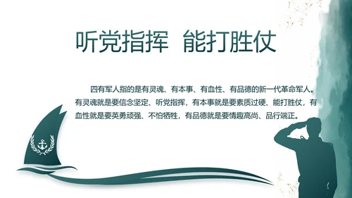 莫兰迪八一军事部队述职报告PPT