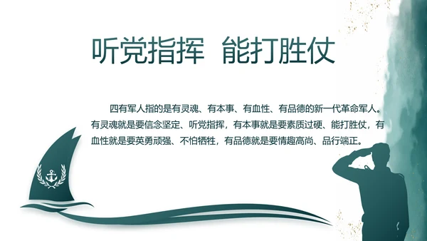 莫兰迪八一军事部队述职报告PPT