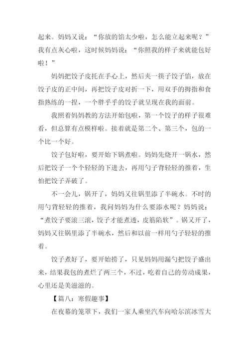 寒假趣事作文700字-2.docx