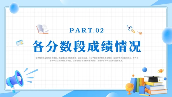 期中质量分析蓝色简约风期中考试成绩质量分析主题班会