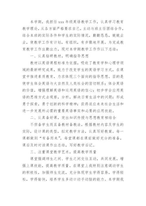 高中英语教师年度考核个人总结.docx