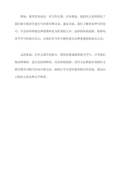作文教学指导书