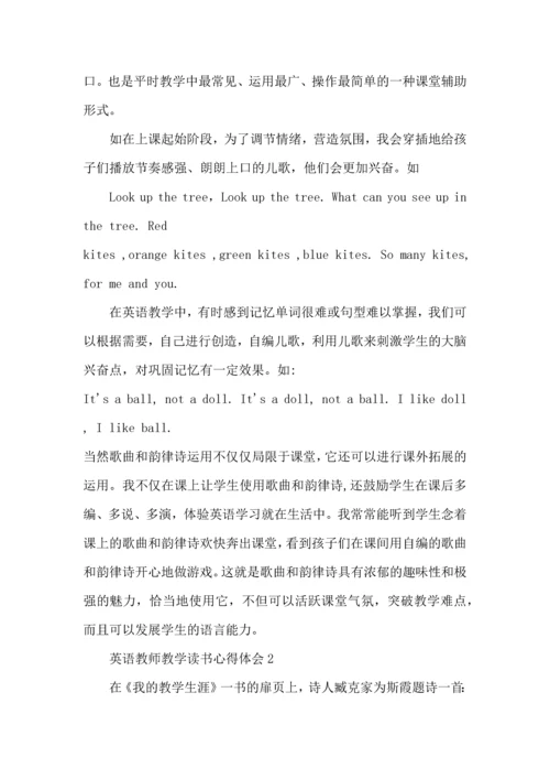 英语教师教学读书心得体会五篇.docx