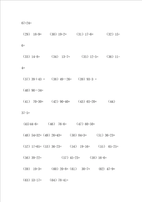 二年级口算竞赛试题道可直接打印修订稿