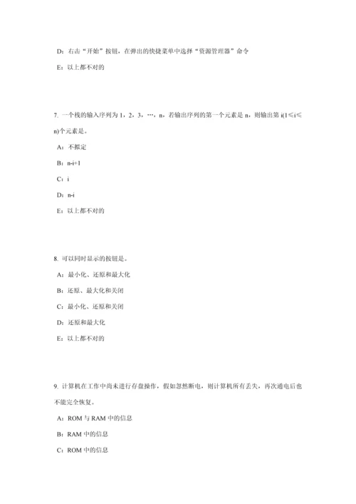 2023年上半年上海银行招聘考试计算机学WINDOWS的启动、桌面的相关操作试题.docx