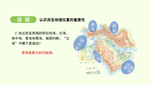 9.1.1 “三洲五海”之地 世界石油宝库（课件26张）-2024-2025学年七年级地理下学期人教