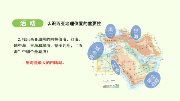 9.1.1 “三洲五海”之地 世界石油宝库（课件26张）-2024-2025学年七年级地理下学期人教
