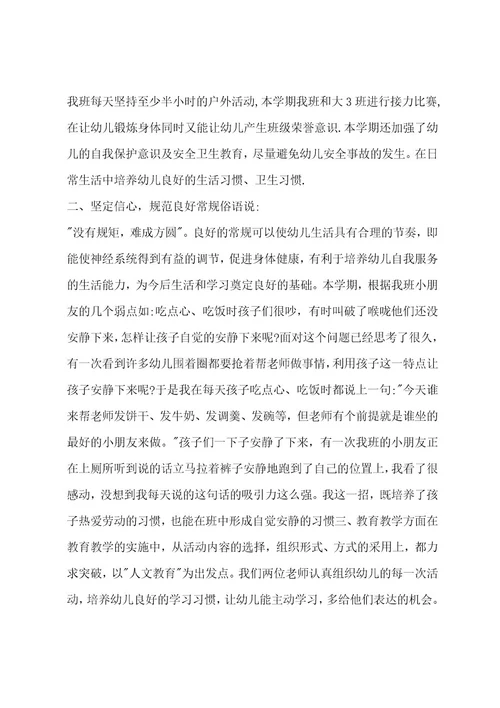 大班教师心得体会总结800字大全