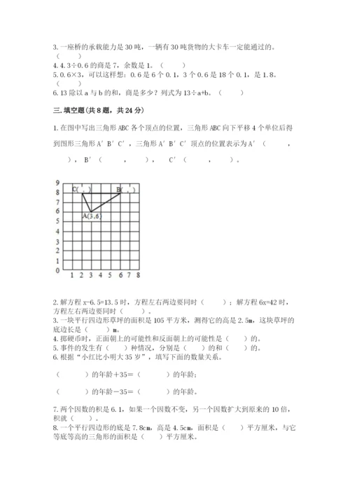 2022五年级上册数学期末测试卷加下载答案.docx