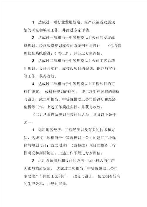 工业工程工程师评定标准