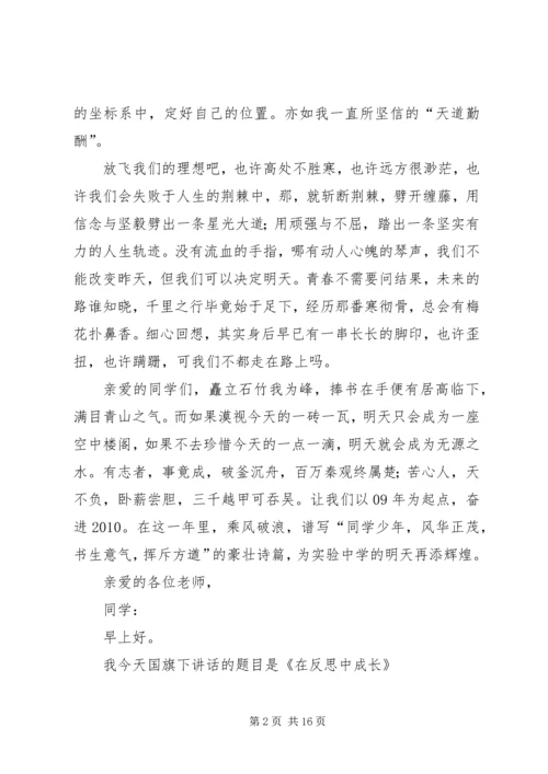 升旗仪式发言稿 (2).docx