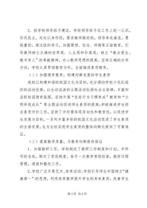 同心小学义务教育均衡发展汇报材料.docx