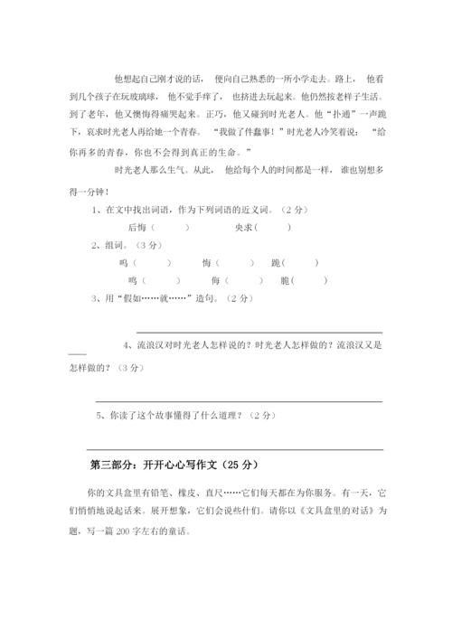 三年级语文下册语文期末试卷及答案.docx