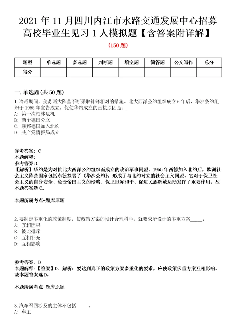 2021年11月四川内江市水路交通发展中心招募高校毕业生见习1人模拟题含答案附详解第67期