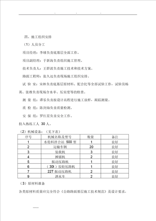 水稳底基层工程施工组织设计方案