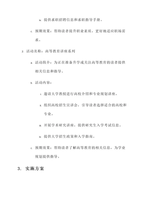 图书馆管理活动策划方案