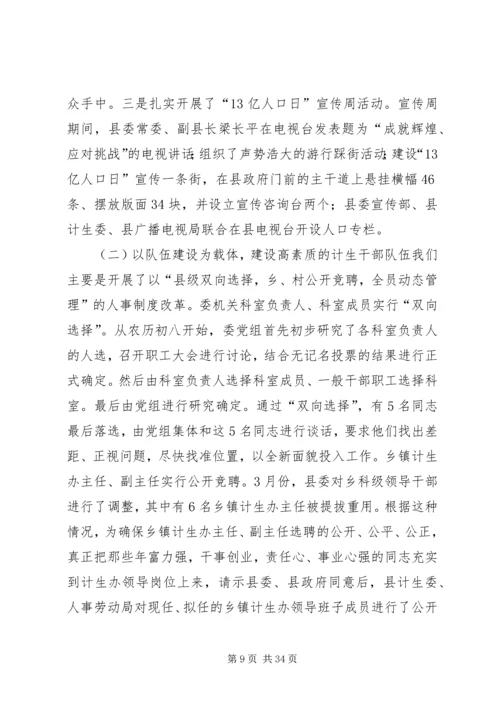县计生委主任向省计生委主任的书面汇报材料 (2).docx