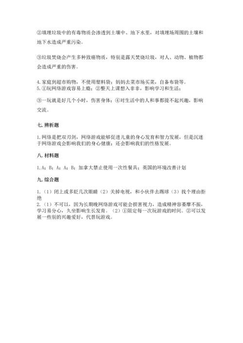 2022秋部编版四年级上册道德与法治期末测试卷附完整答案【各地真题】.docx