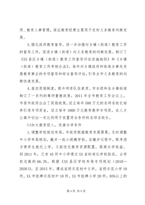小学推进义务教育均衡发展工作的情况汇报 (3).docx
