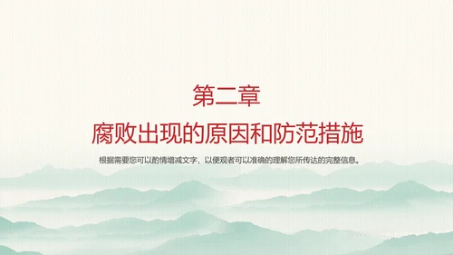 廉政为民浩然正气反腐PPT模板