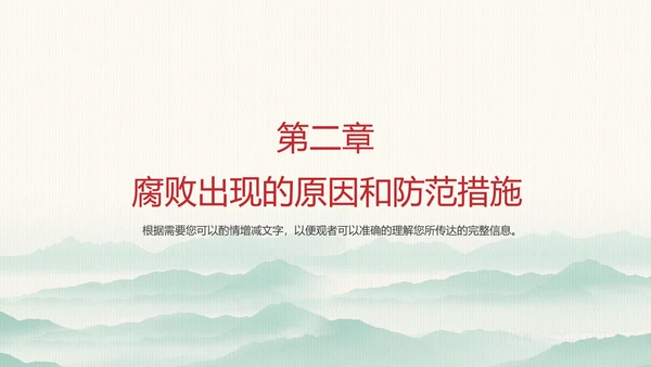 廉政为民浩然正气反腐PPT模板