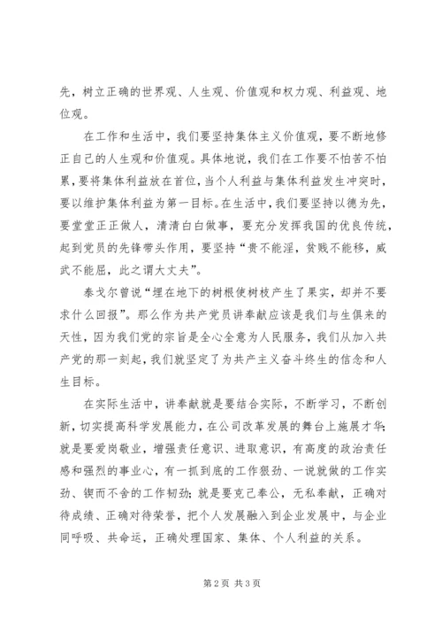 学习四讲心得体会3篇.docx