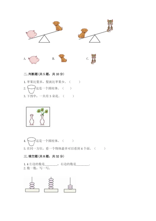 人教版一年级上册数学期中测试卷含精品答案.docx