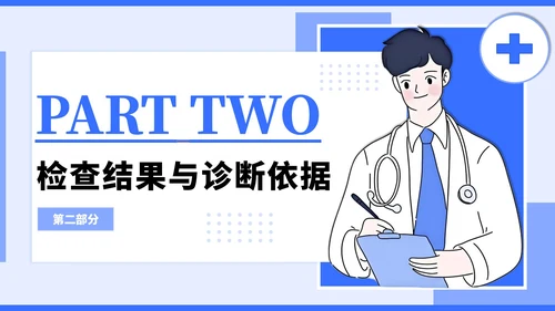蓝色简约插画风社区病例分析PPT模板