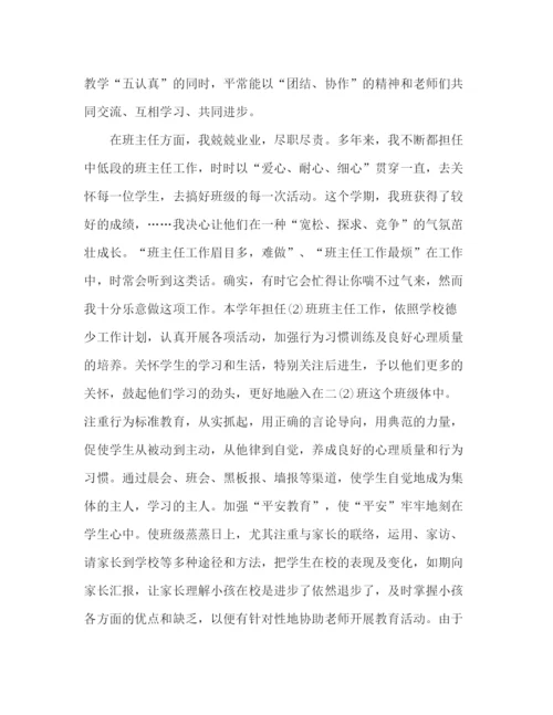 精编之教师年个人参考总结范文.docx