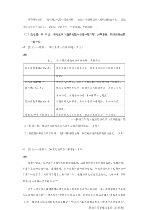 2020年全国卷Ⅰ历史试题及答案2.docx