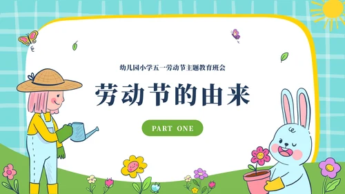 幼儿园5.1劳动节主题通用模板