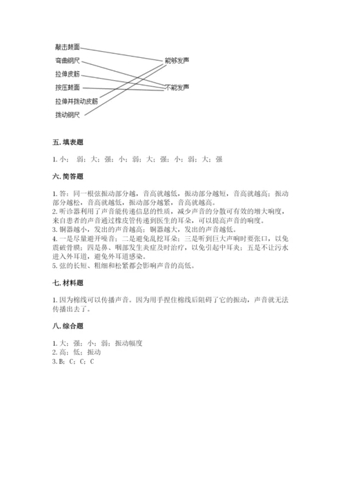教科版科学四年级上册第一单元声音测试卷含完整答案【名师系列】.docx
