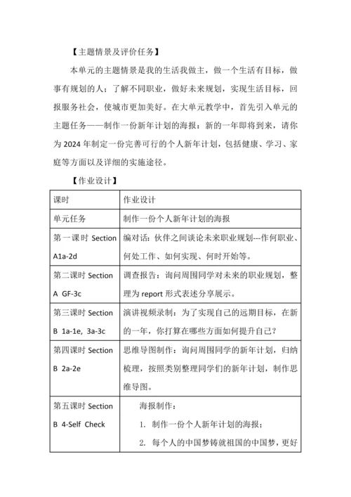 人教版八年级英语上册Unit6大单元教学设计.docx