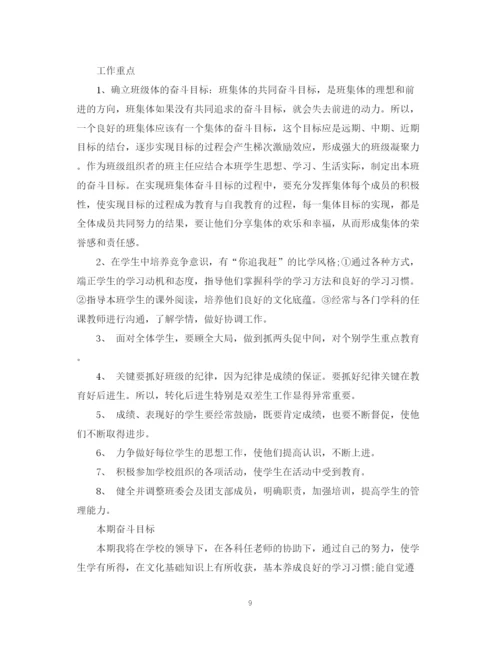 精编之班主任工作计划初中范本.docx