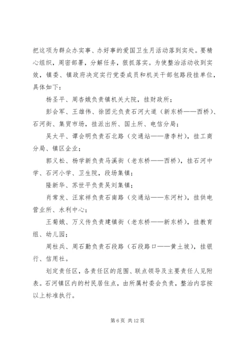 乡镇爱国卫生月活动方案.docx