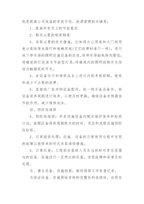 物业公司年度工作计划实施方案篇1.docx