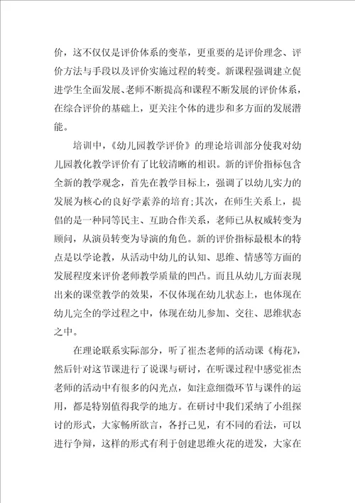 特殊教育教师培训心得