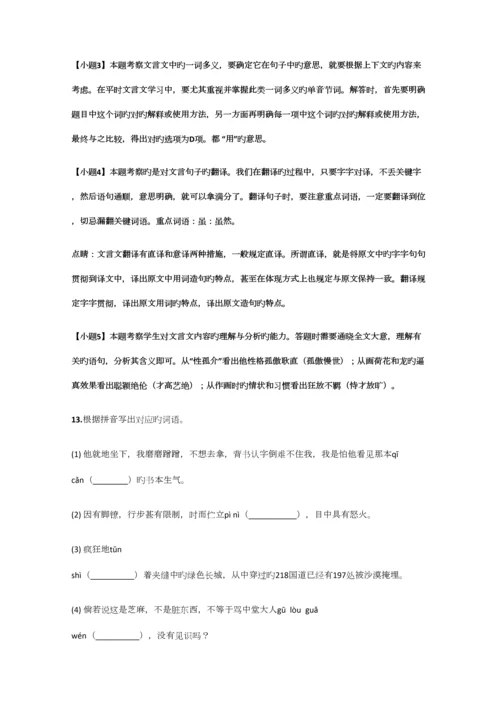 2023年初中语文知识点基础知识及语言表达语法同步精选试题含答案考点及解析.docx