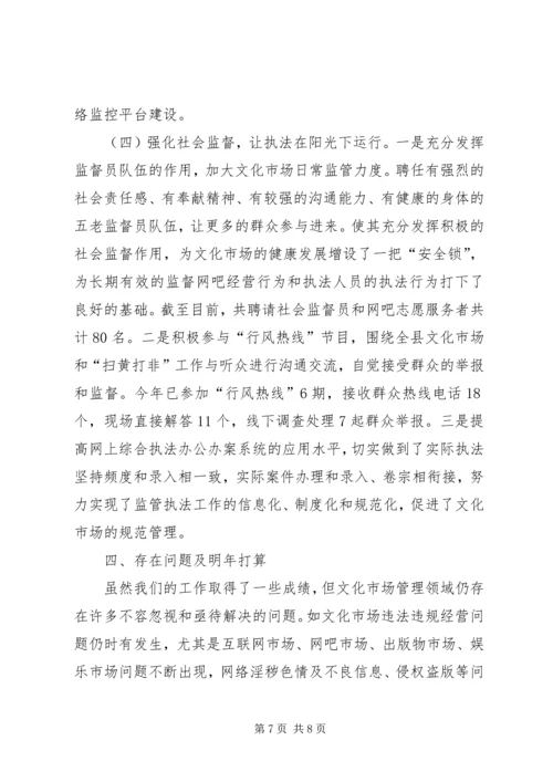 县文化市场管理执法局XX年度工作报告 (3).docx