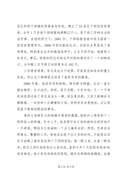 讲党性、重品行、作表率：《赤诚热血谱青春》.docx