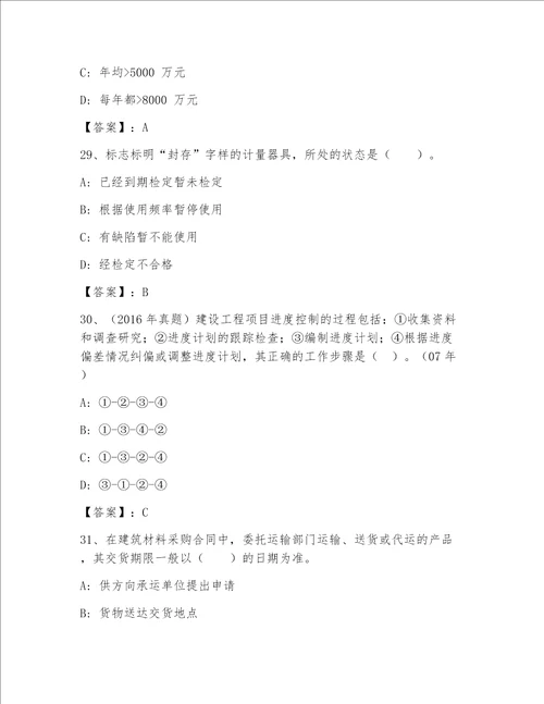 一级建筑师包过题库附答案轻巧夺冠